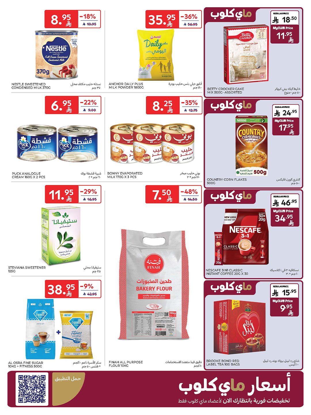 carrefour-saudi offers from 22oct to 1oct 2025 عروض كارفور السعودية من 22 أكتوبر حتى 1 أكتوبر 2025 صفحة رقم 57